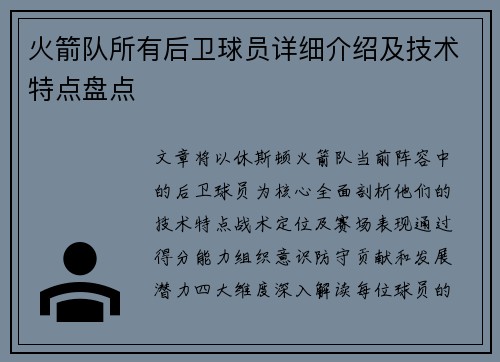 火箭队所有后卫球员详细介绍及技术特点盘点