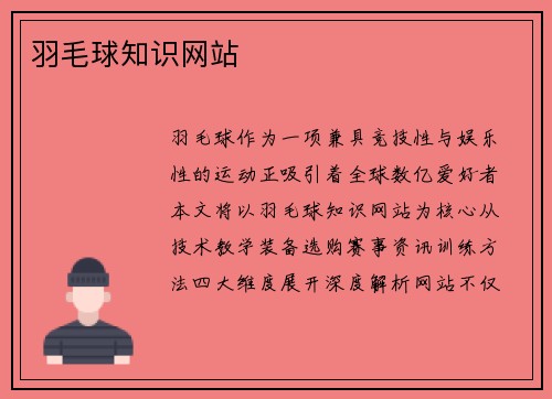 羽毛球知识网站