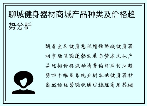 聊城健身器材商城产品种类及价格趋势分析