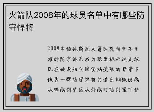 火箭队2008年的球员名单中有哪些防守悍将