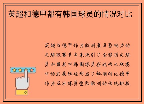 英超和德甲都有韩国球员的情况对比